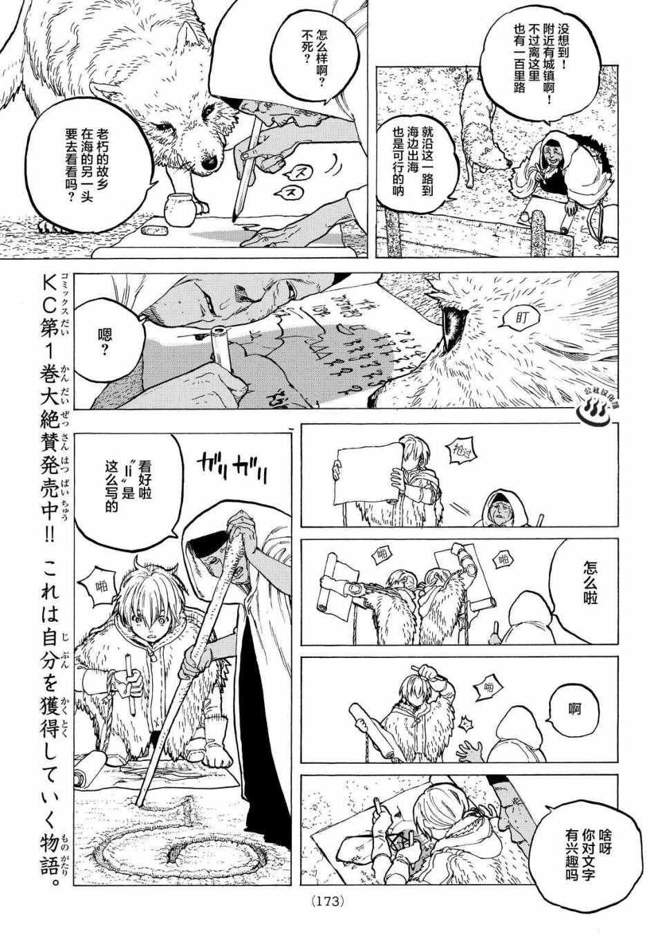 第12话 收集者、掠夺者
