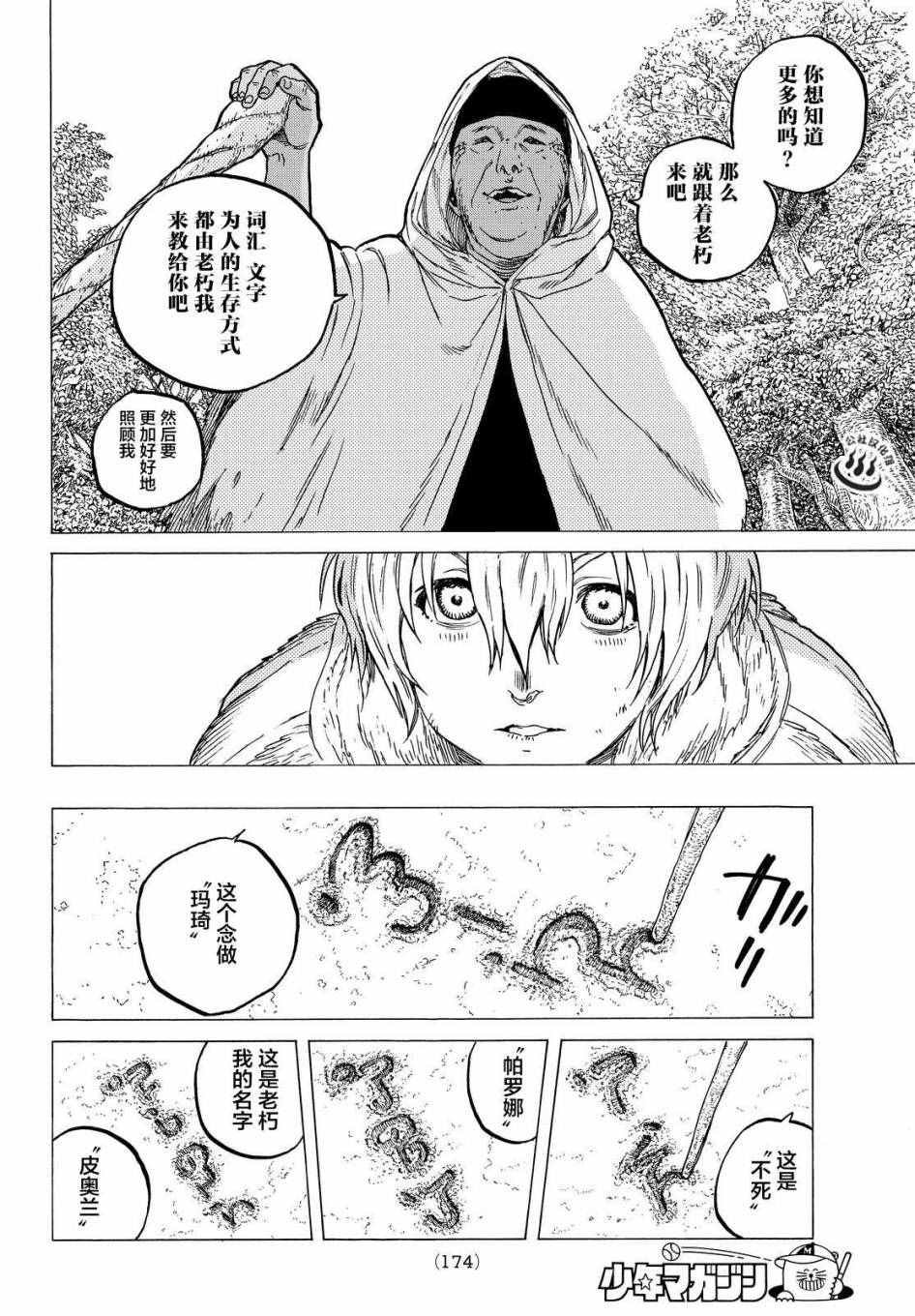 第12话 收集者、掠夺者