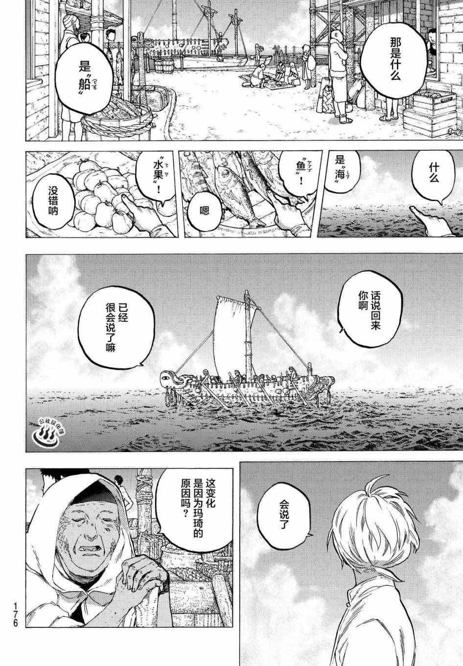 第12话 收集者、掠夺者