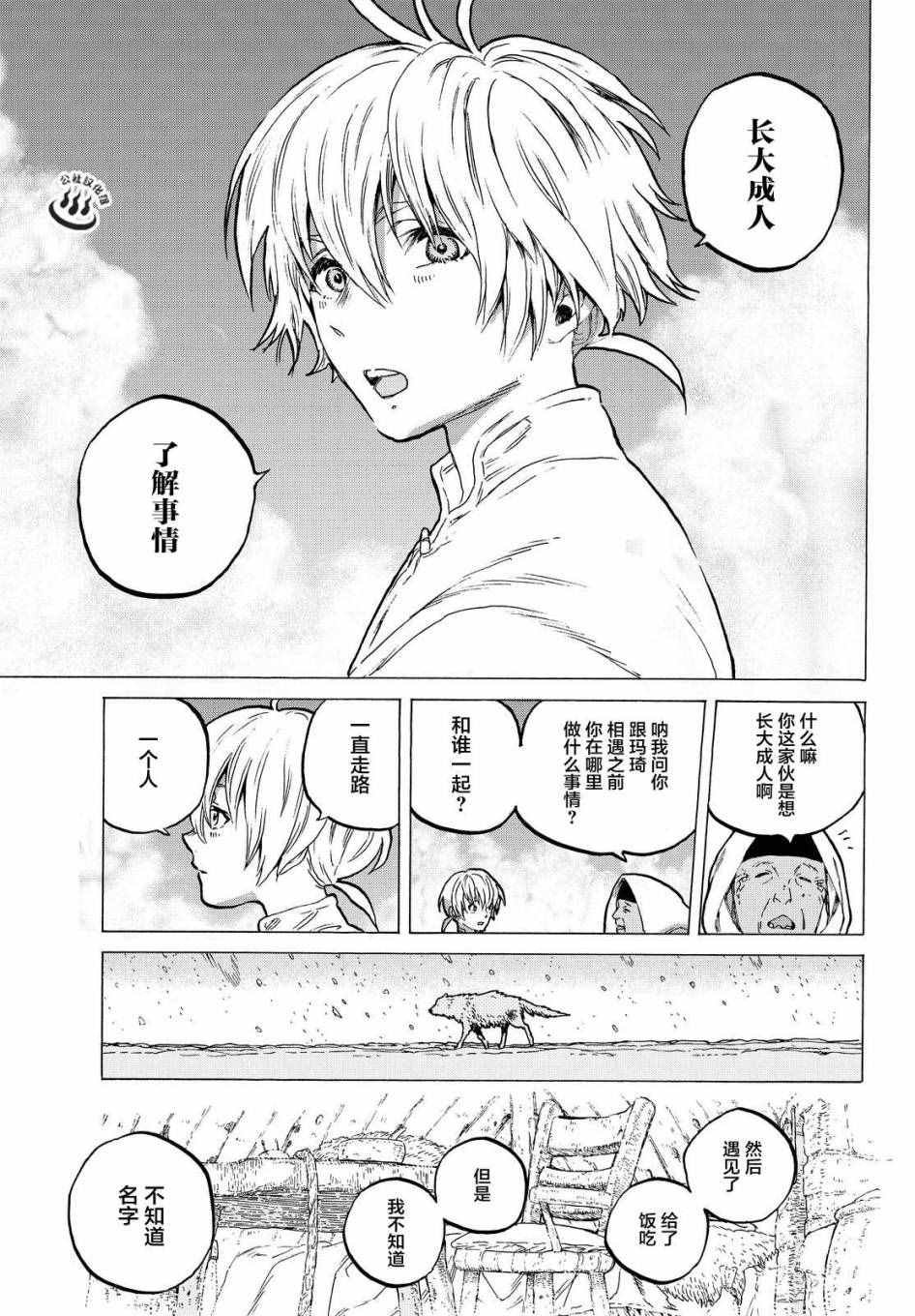 第12话 收集者、掠夺者