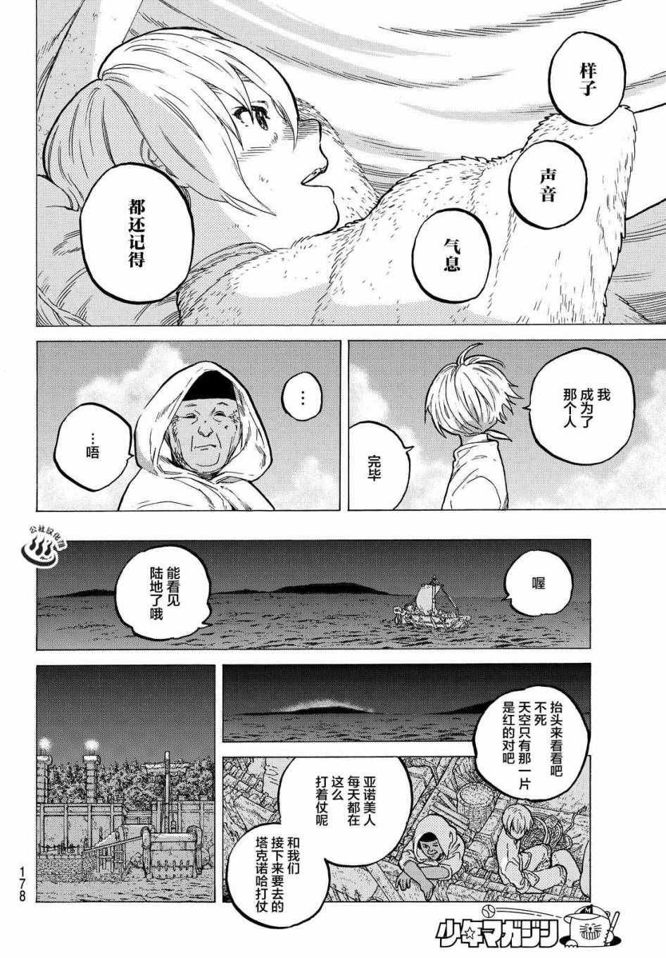 第12话 收集者、掠夺者