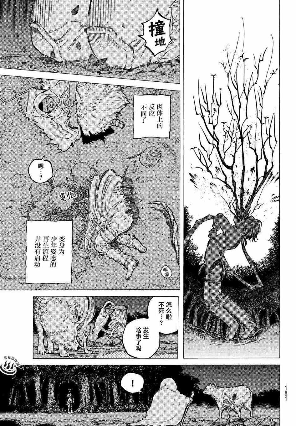 第12话 收集者、掠夺者