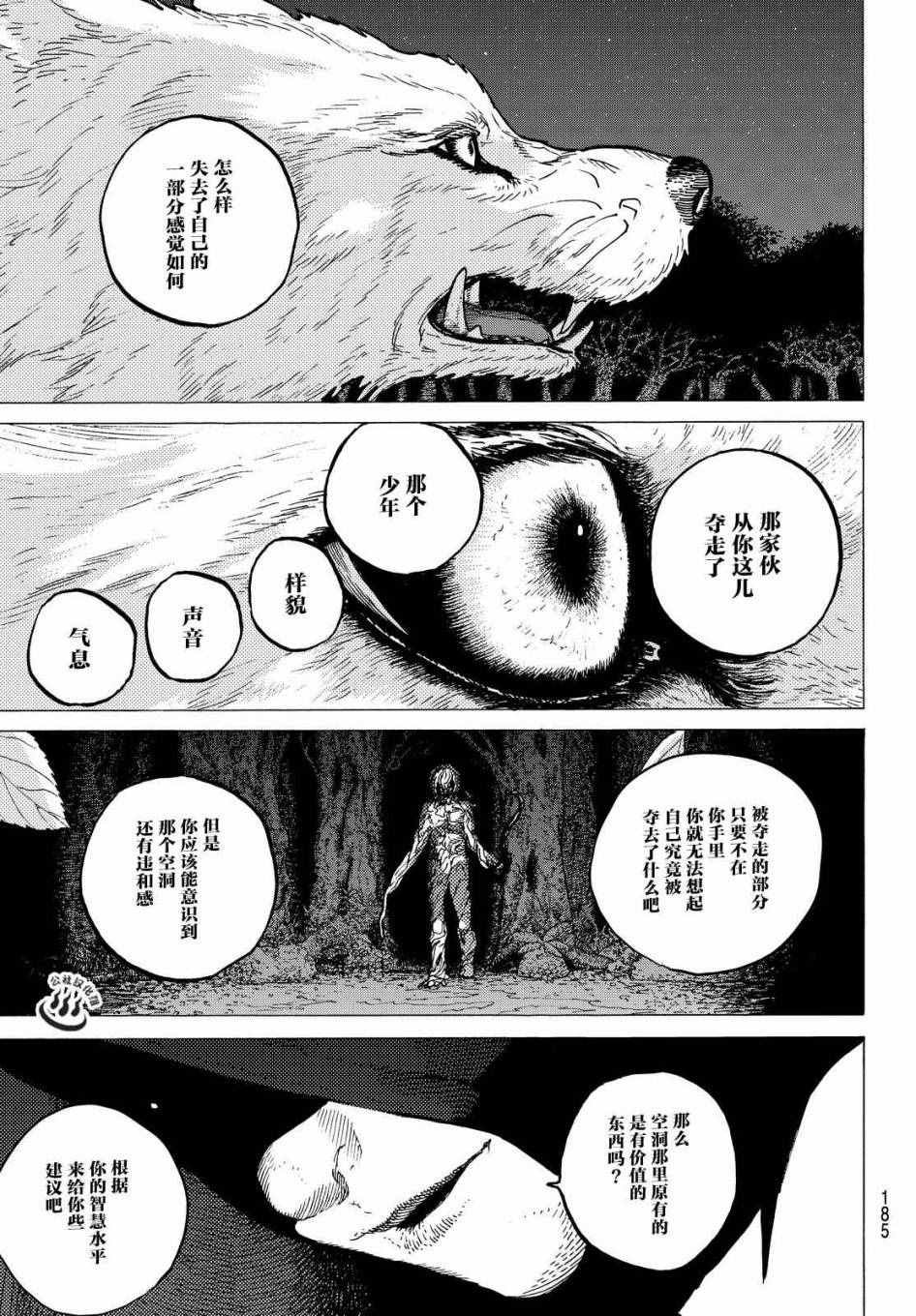 第12话 收集者、掠夺者