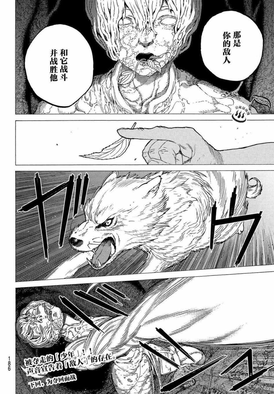 第12话 收集者、掠夺者
