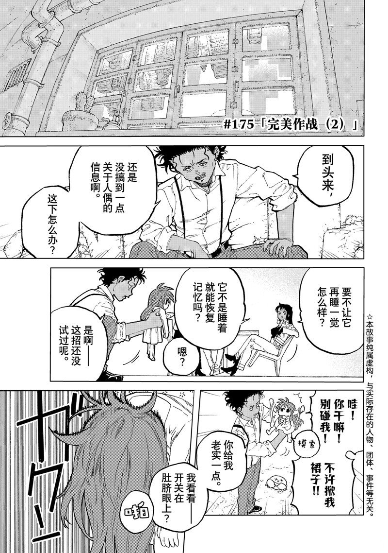 第175.2话 试看版
