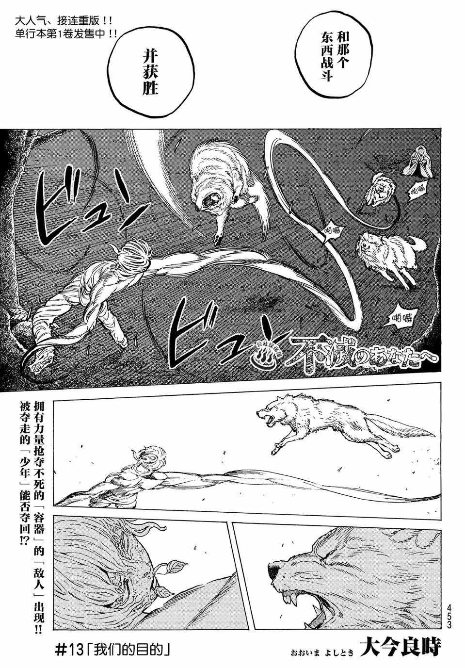 第13话 我们的目的