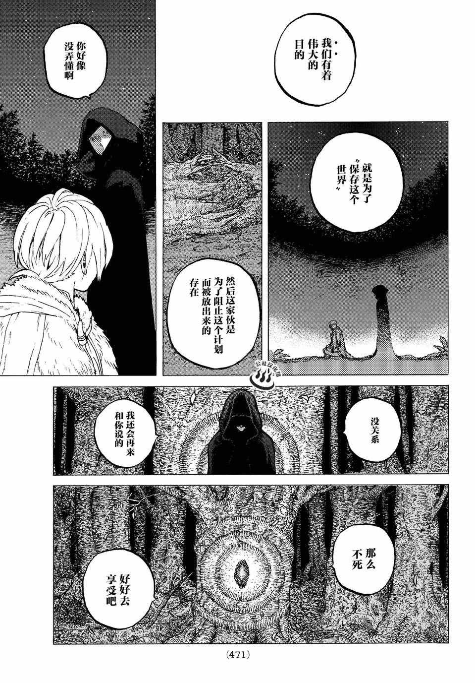 第13话 我们的目的