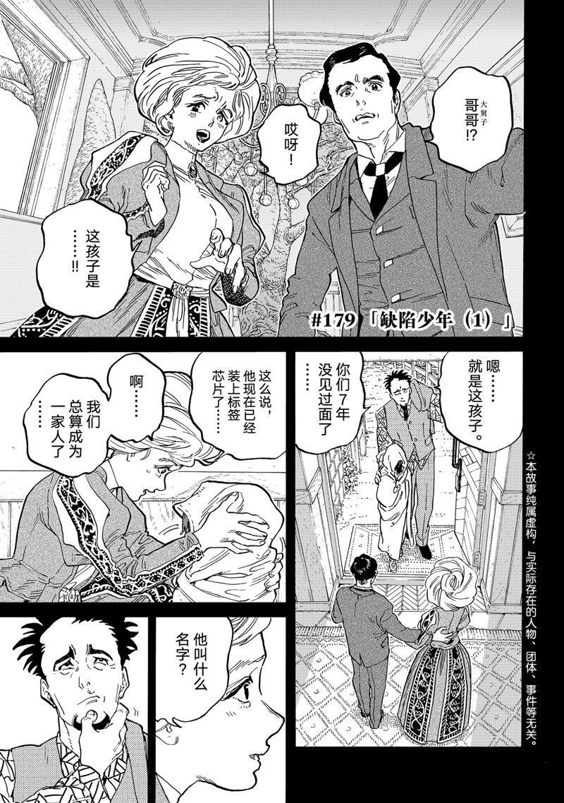 第179.1话 试看版