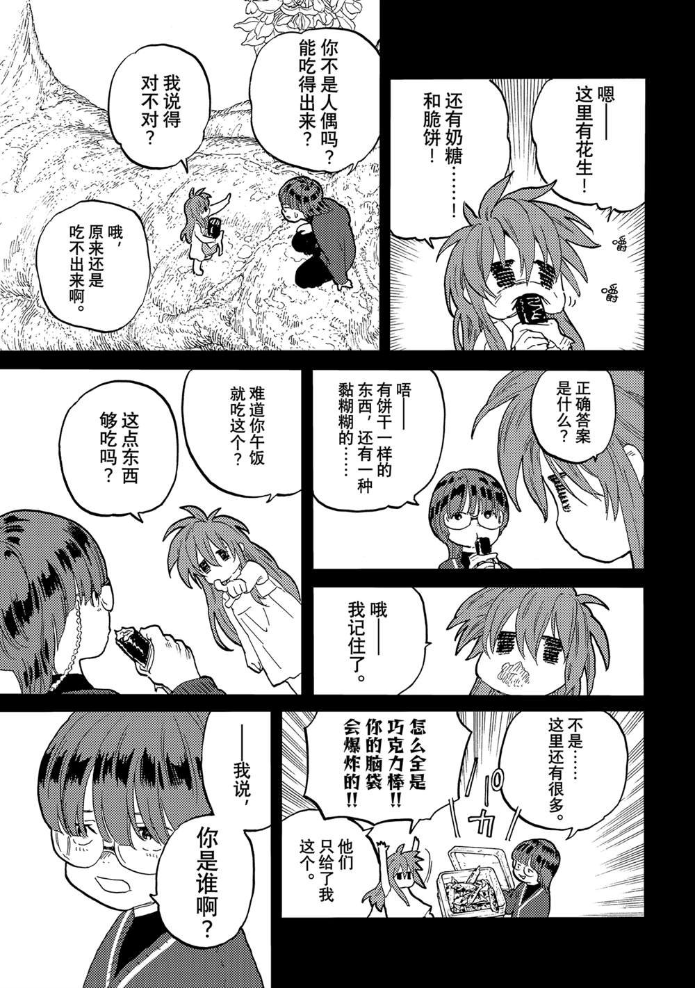 第179.3话 试看版