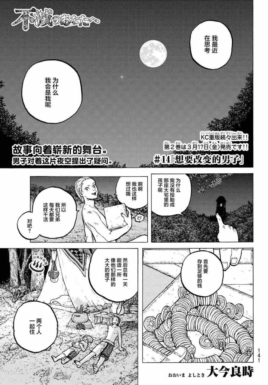 第14话 想要改变的男子