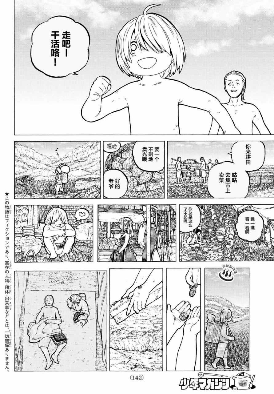 第14话 想要改变的男子