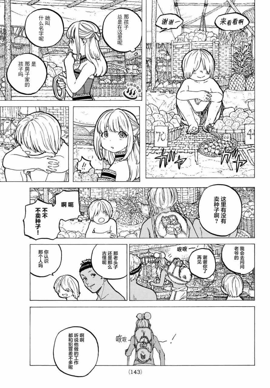 第14话 想要改变的男子