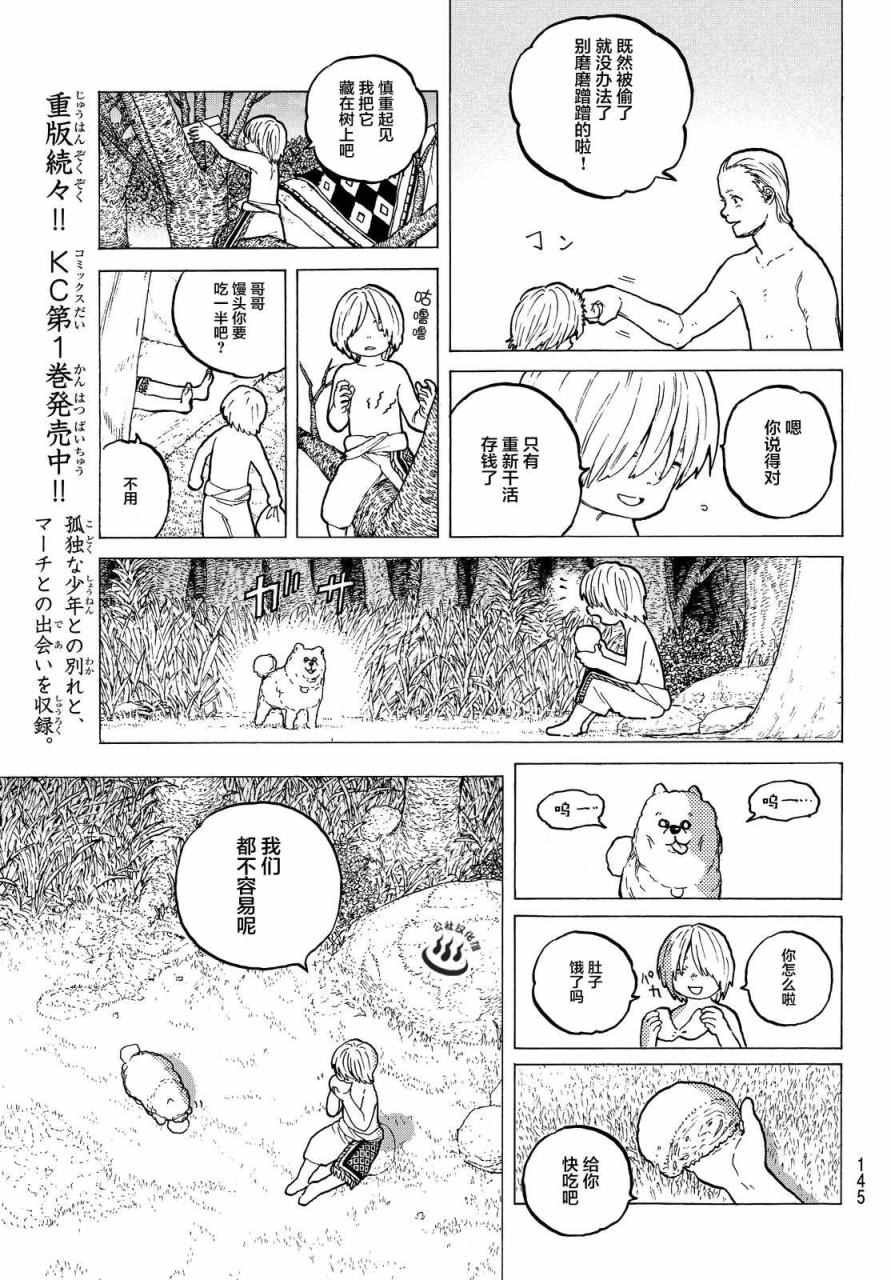 第14话 想要改变的男子