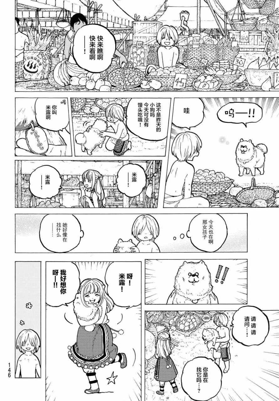 第14话 想要改变的男子