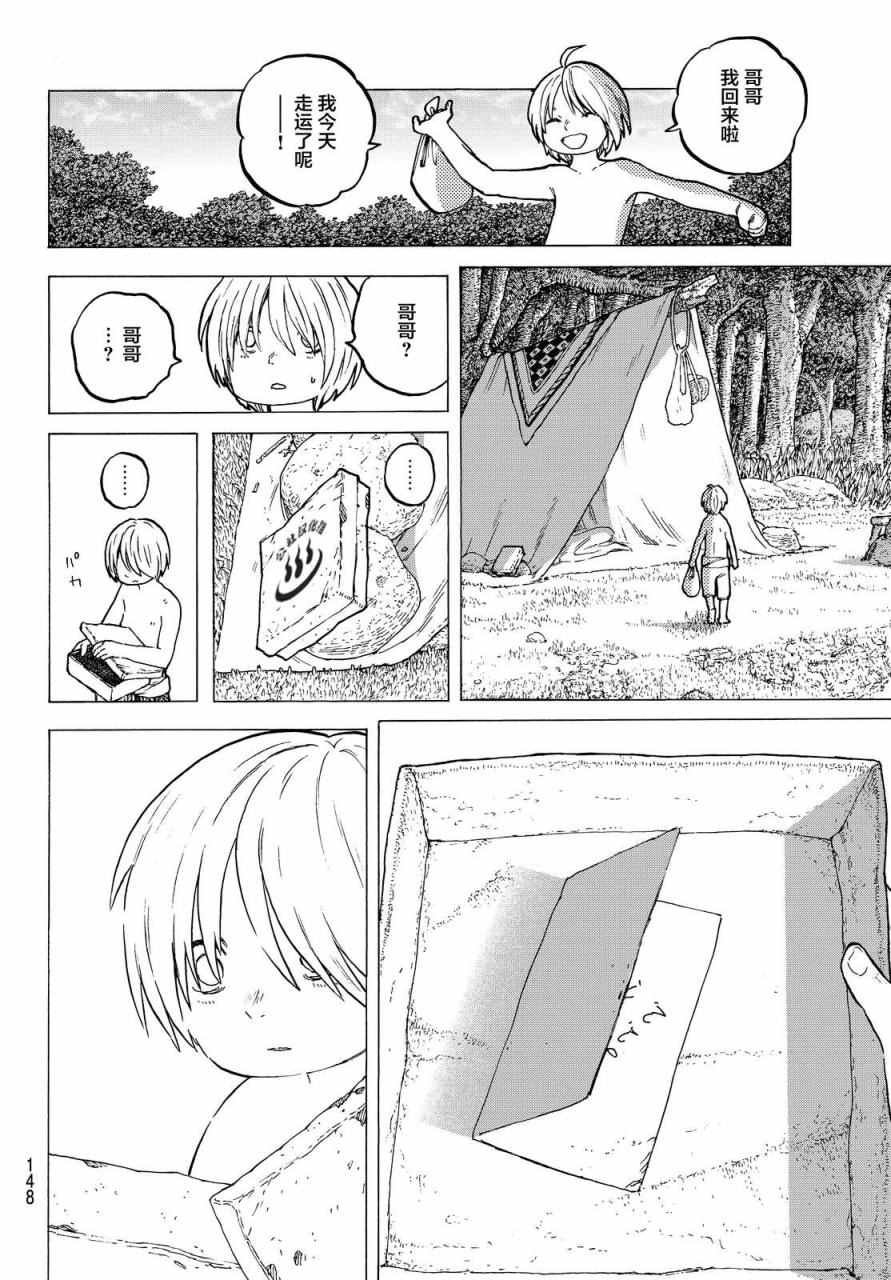 第14话 想要改变的男子