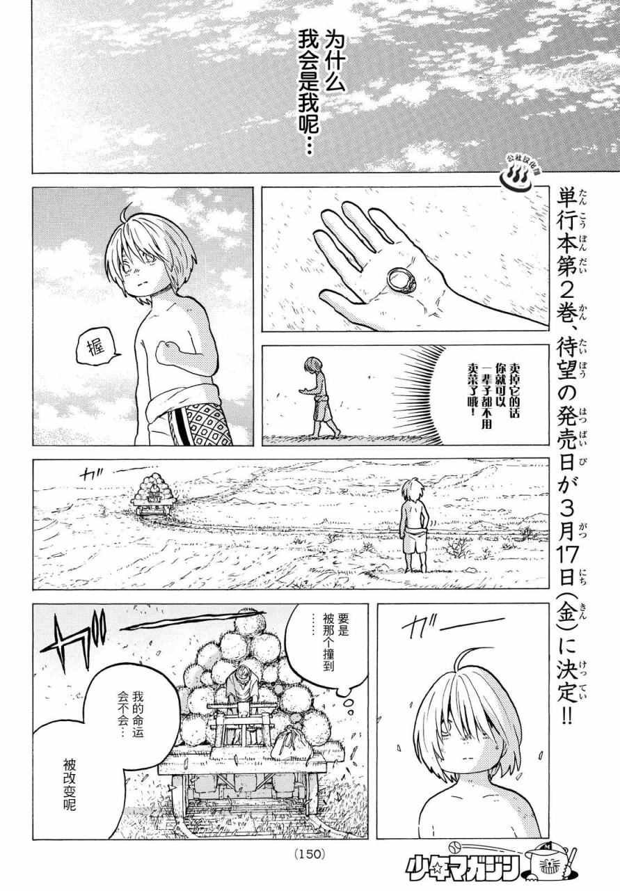第14话 想要改变的男子