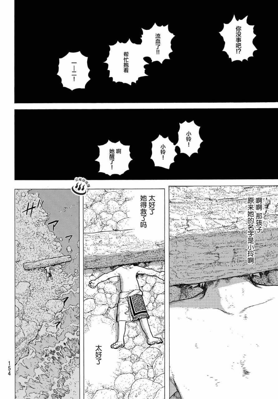 第14话 想要改变的男子