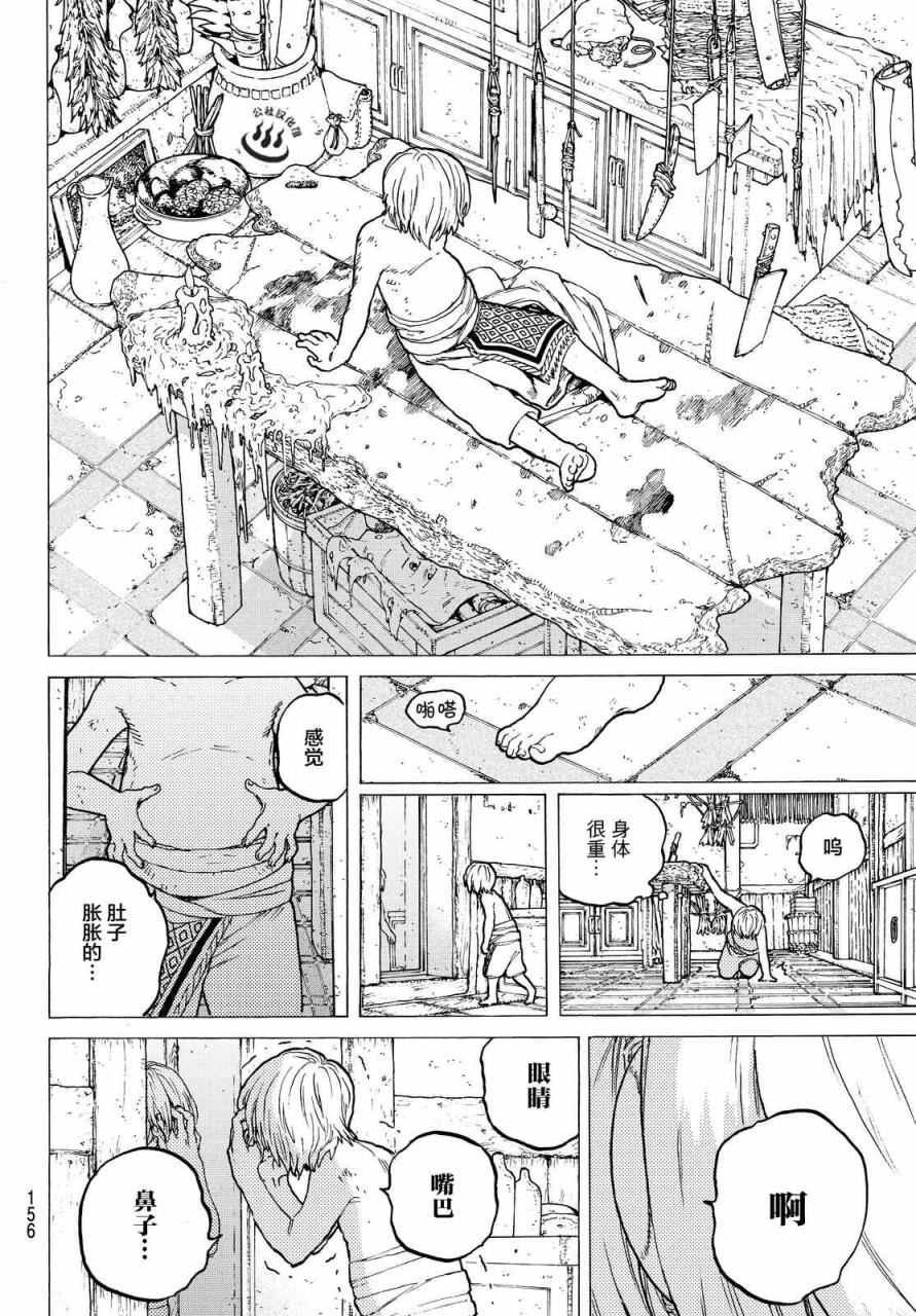 第14话 想要改变的男子