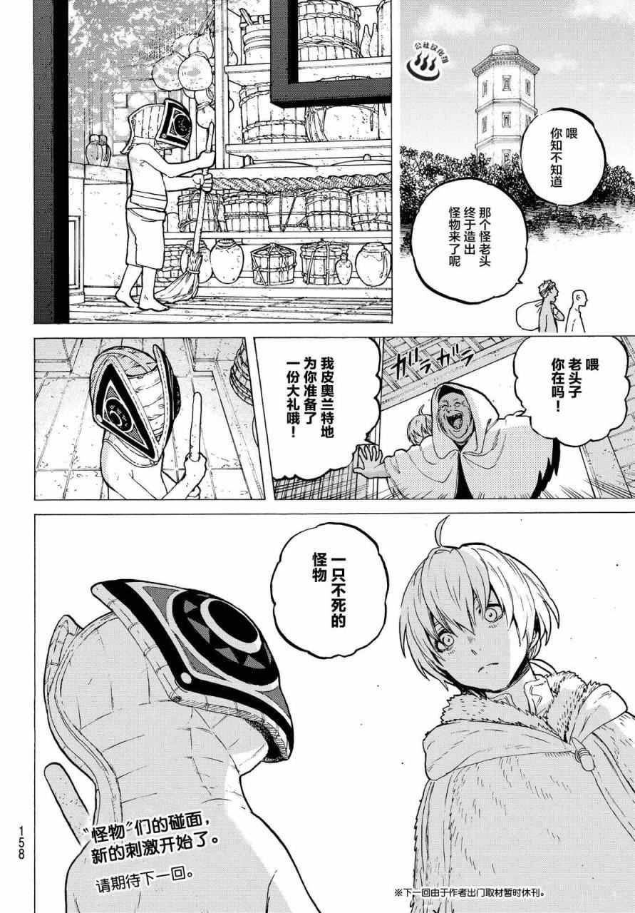第14话 想要改变的男子