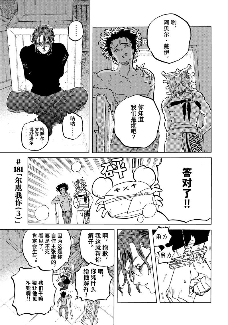 第181.3话