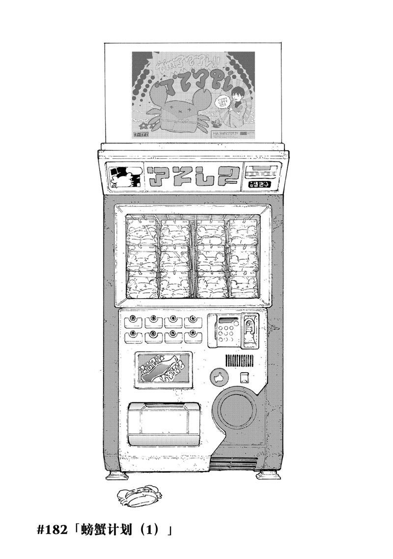 第182.1话