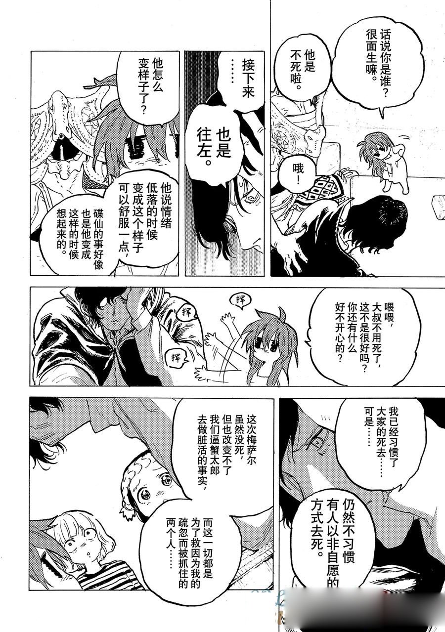第182.2话 试看版