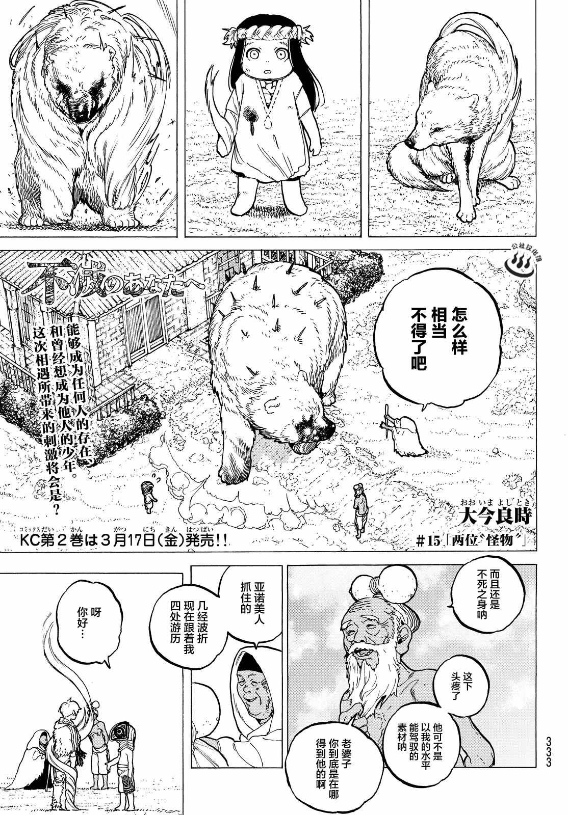 第15话 两个怪物