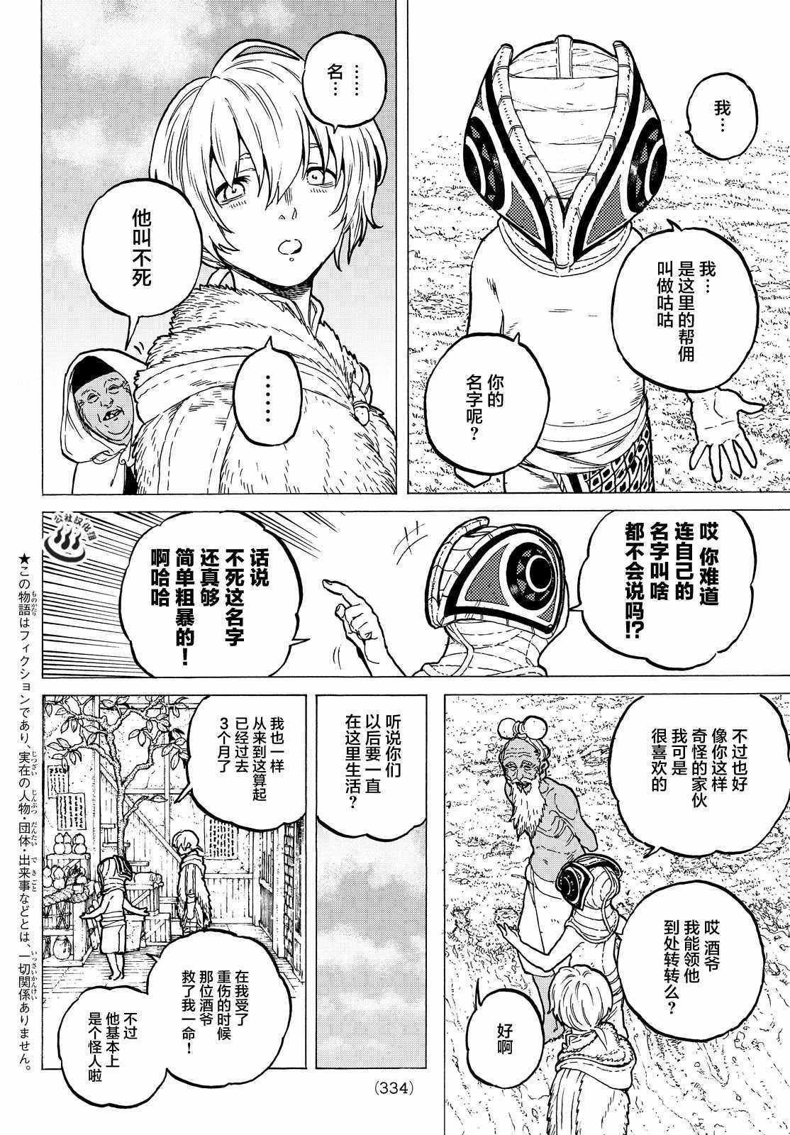 第15话 两个怪物