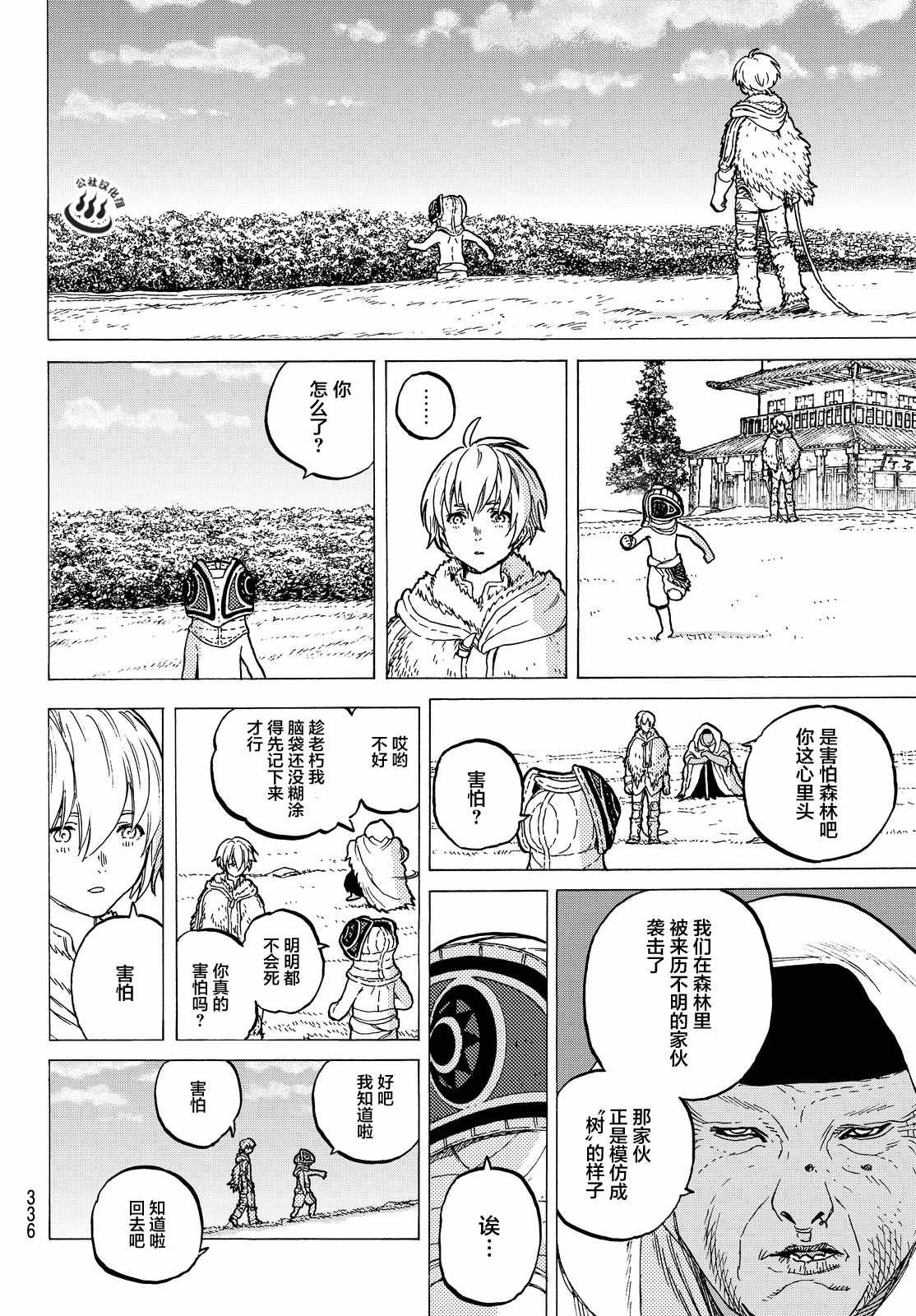 第15话 两个怪物