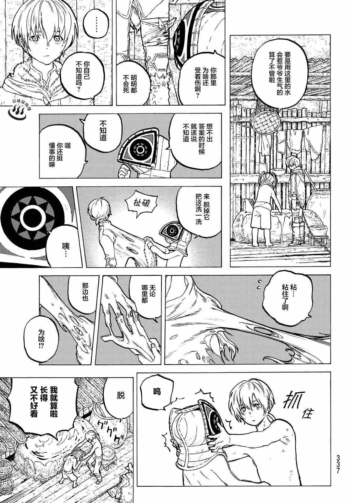 第15话 两个怪物
