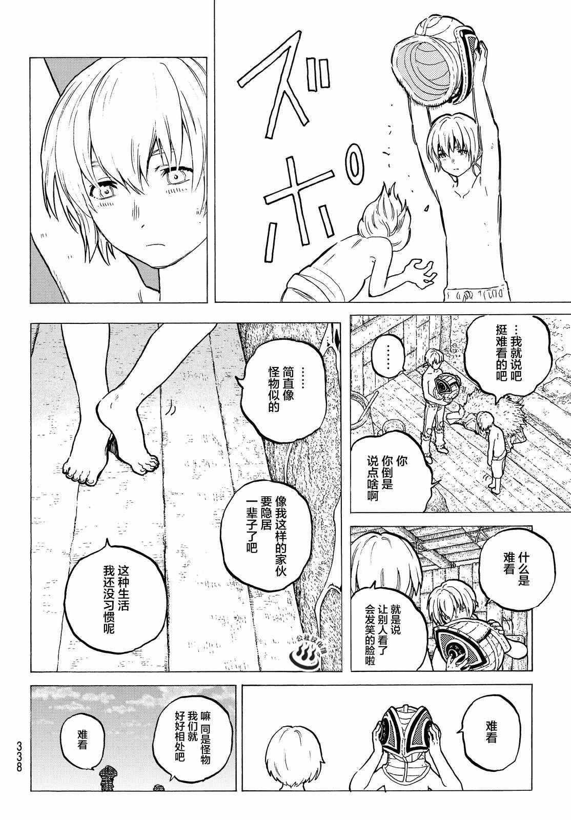 第15话 两个怪物