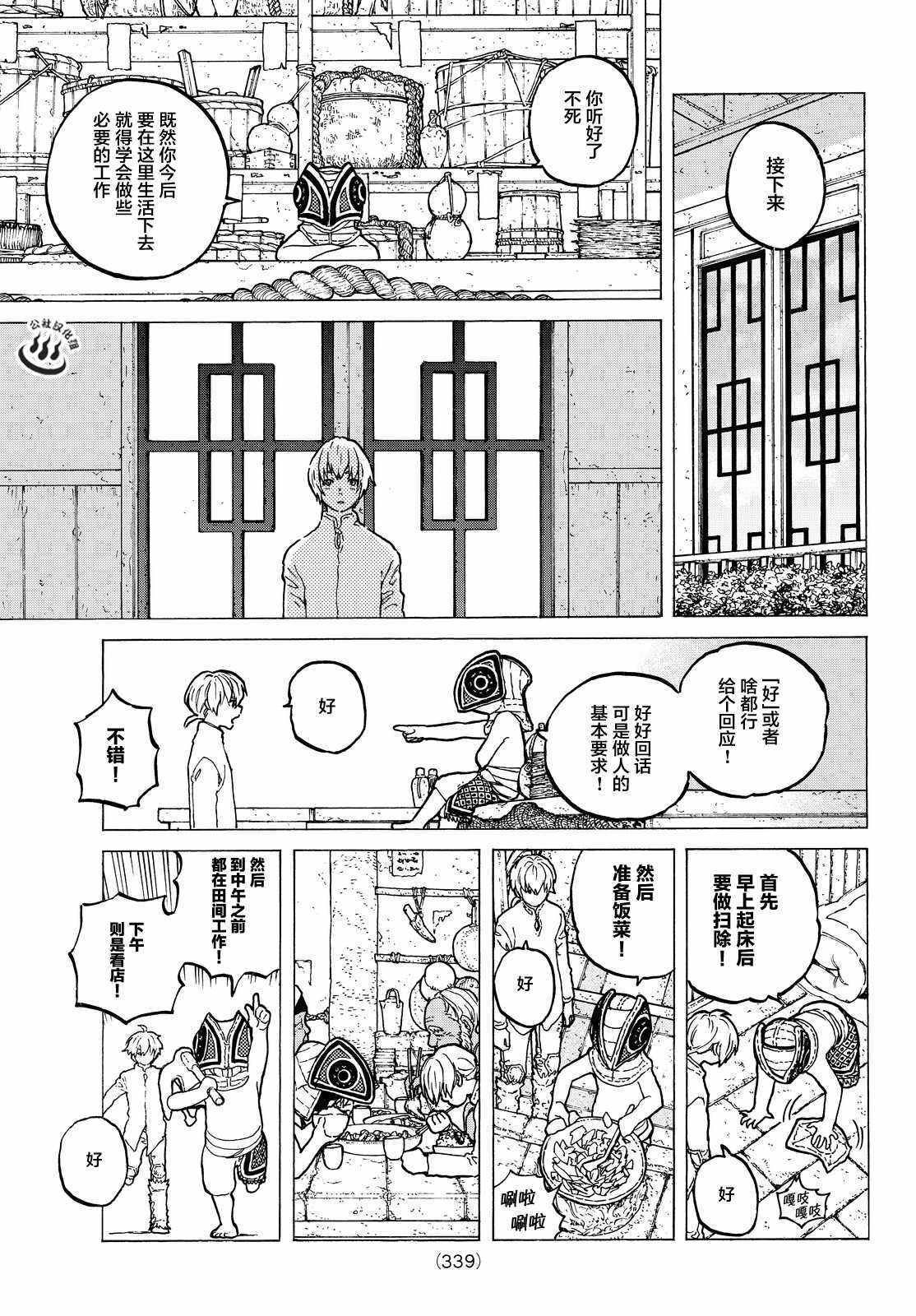 第15话 两个怪物