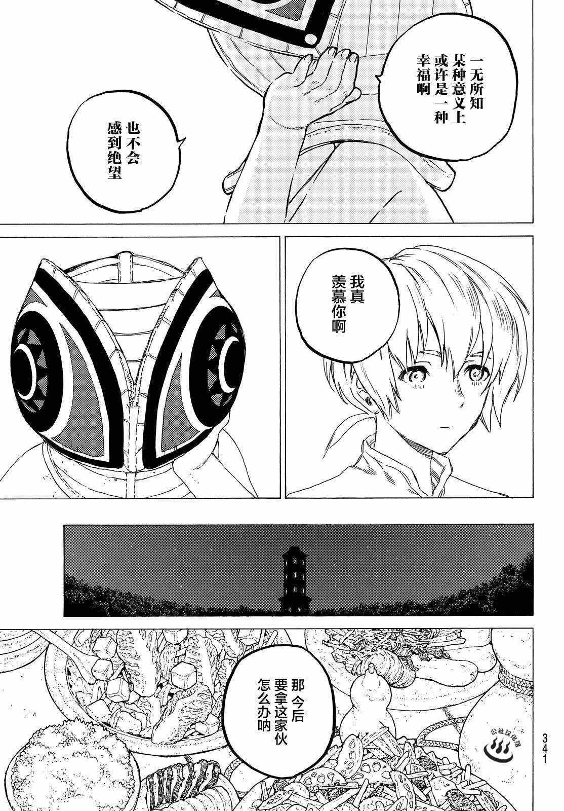 第15话 两个怪物