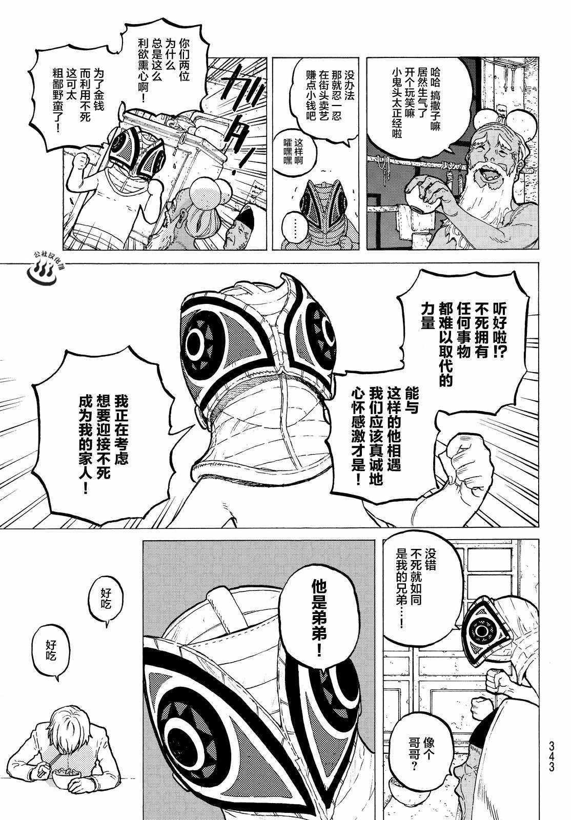 第15话 两个怪物