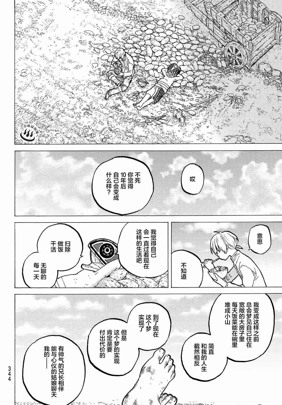 第15话 两个怪物