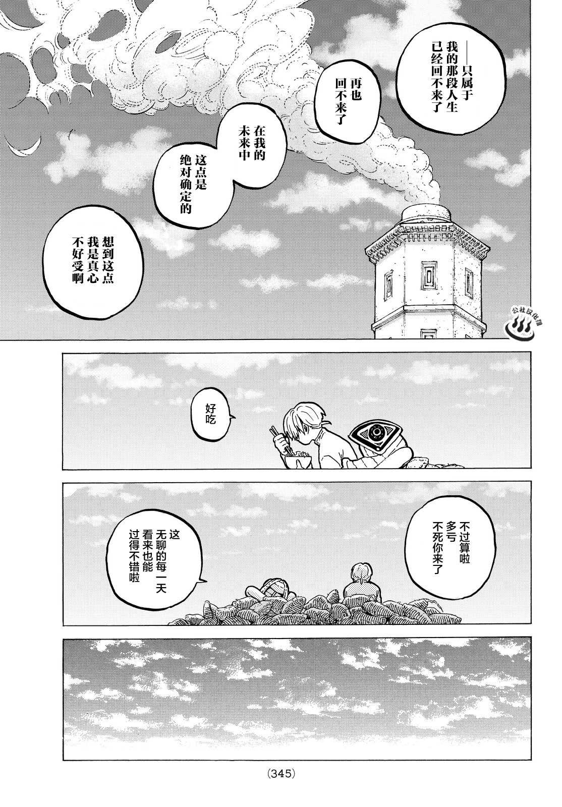 第15话 两个怪物
