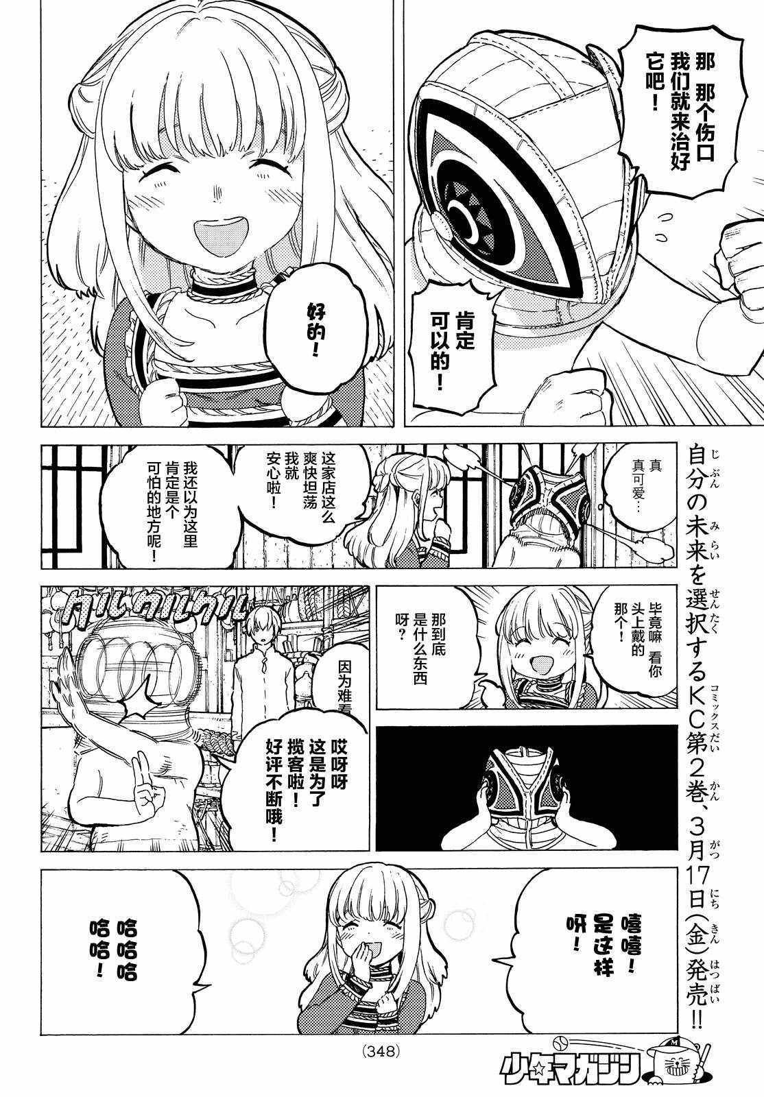 第15话 两个怪物