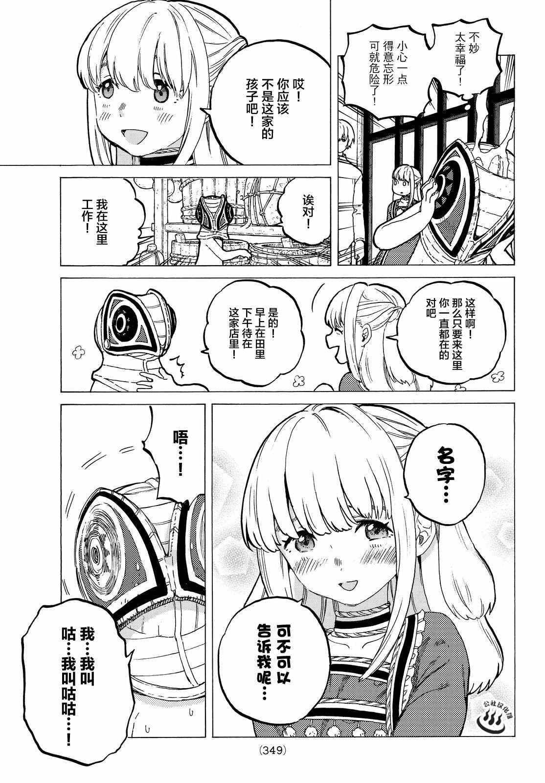 第15话 两个怪物