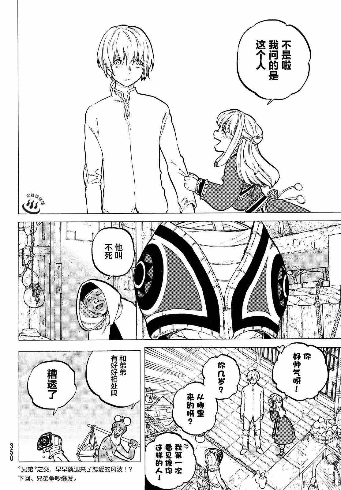 第15话 两个怪物