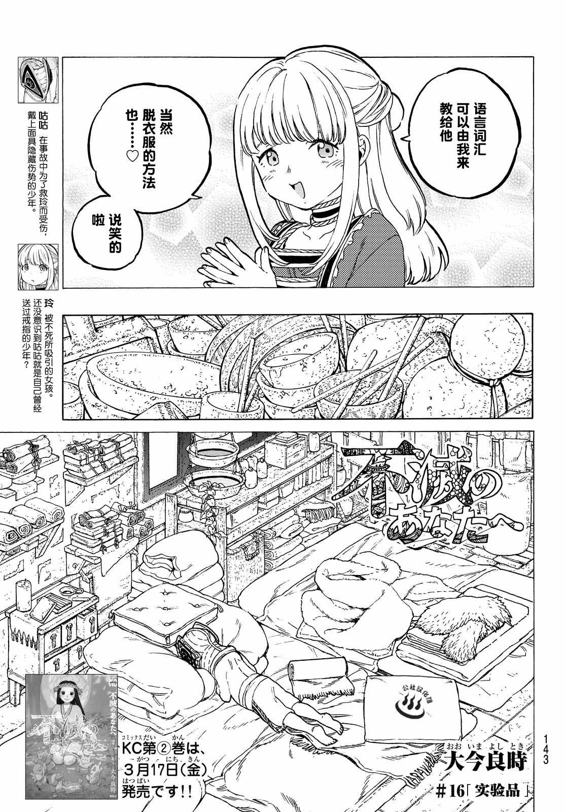 第16话 实验对象