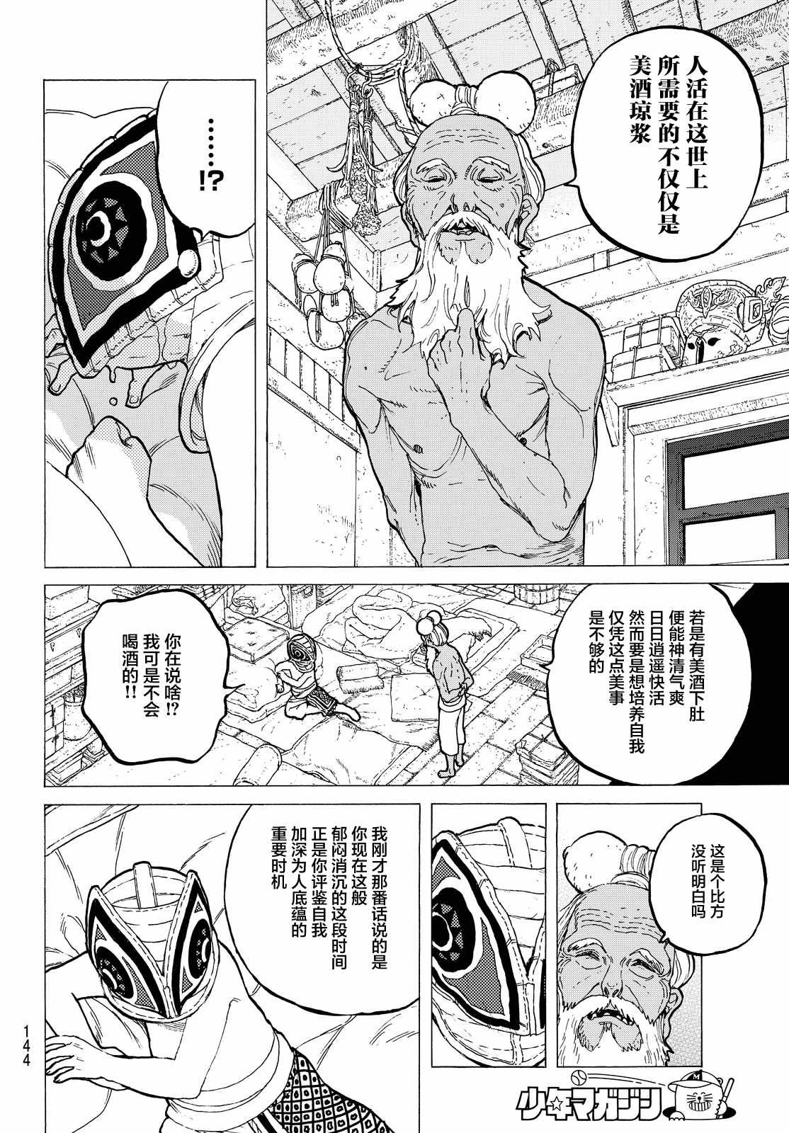 第16话 实验对象
