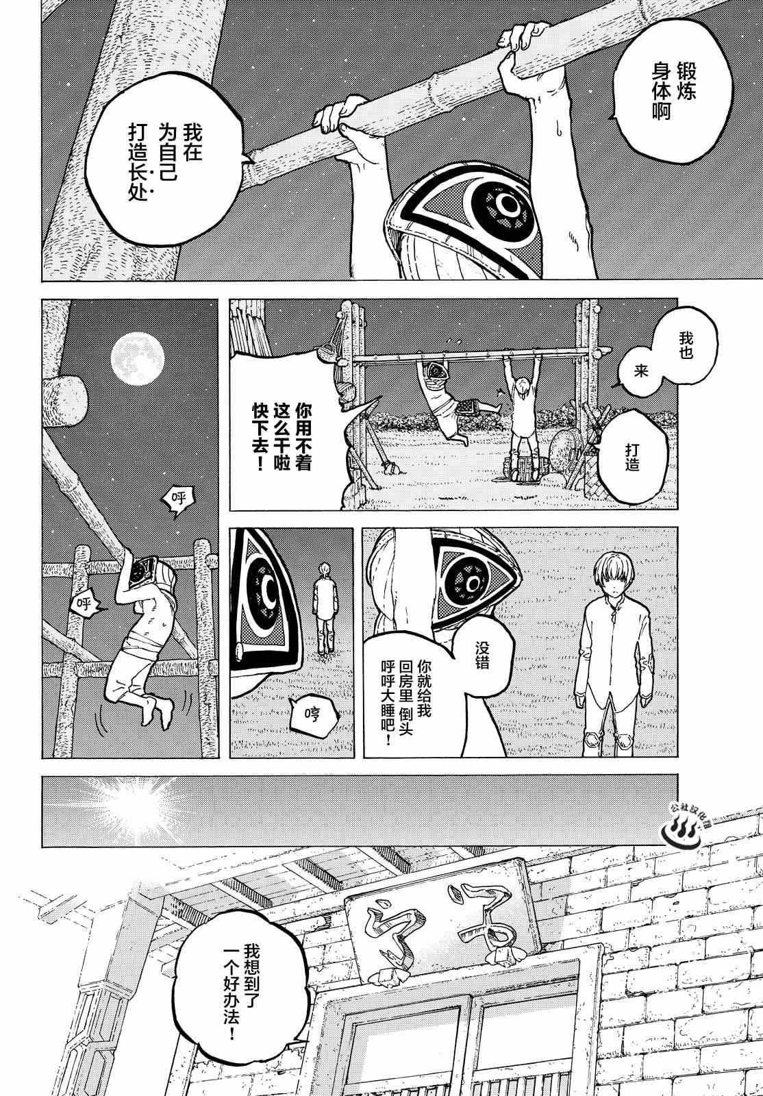 第16话 实验对象