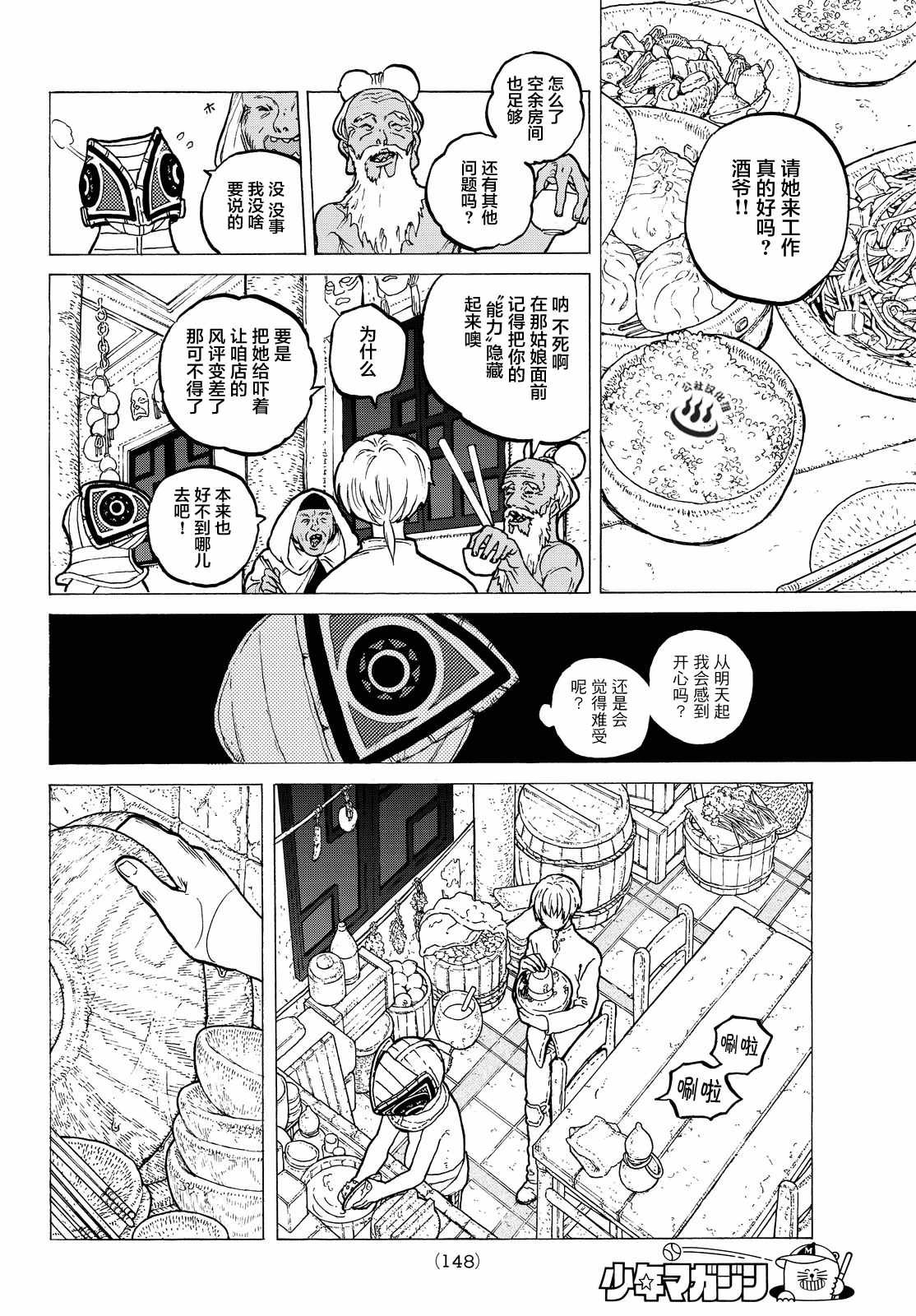 第16话 实验对象