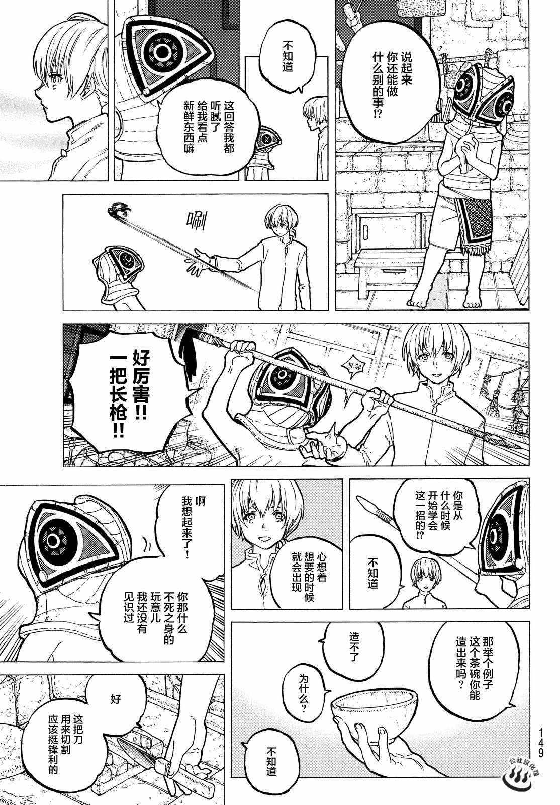 第16话 实验对象
