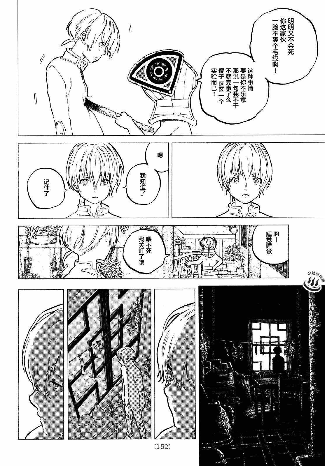 第16话 实验对象