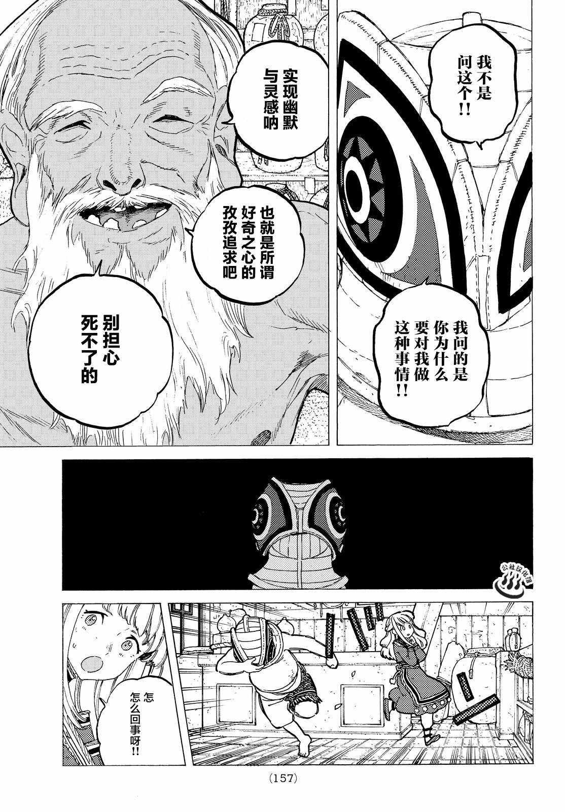 第16话 实验对象