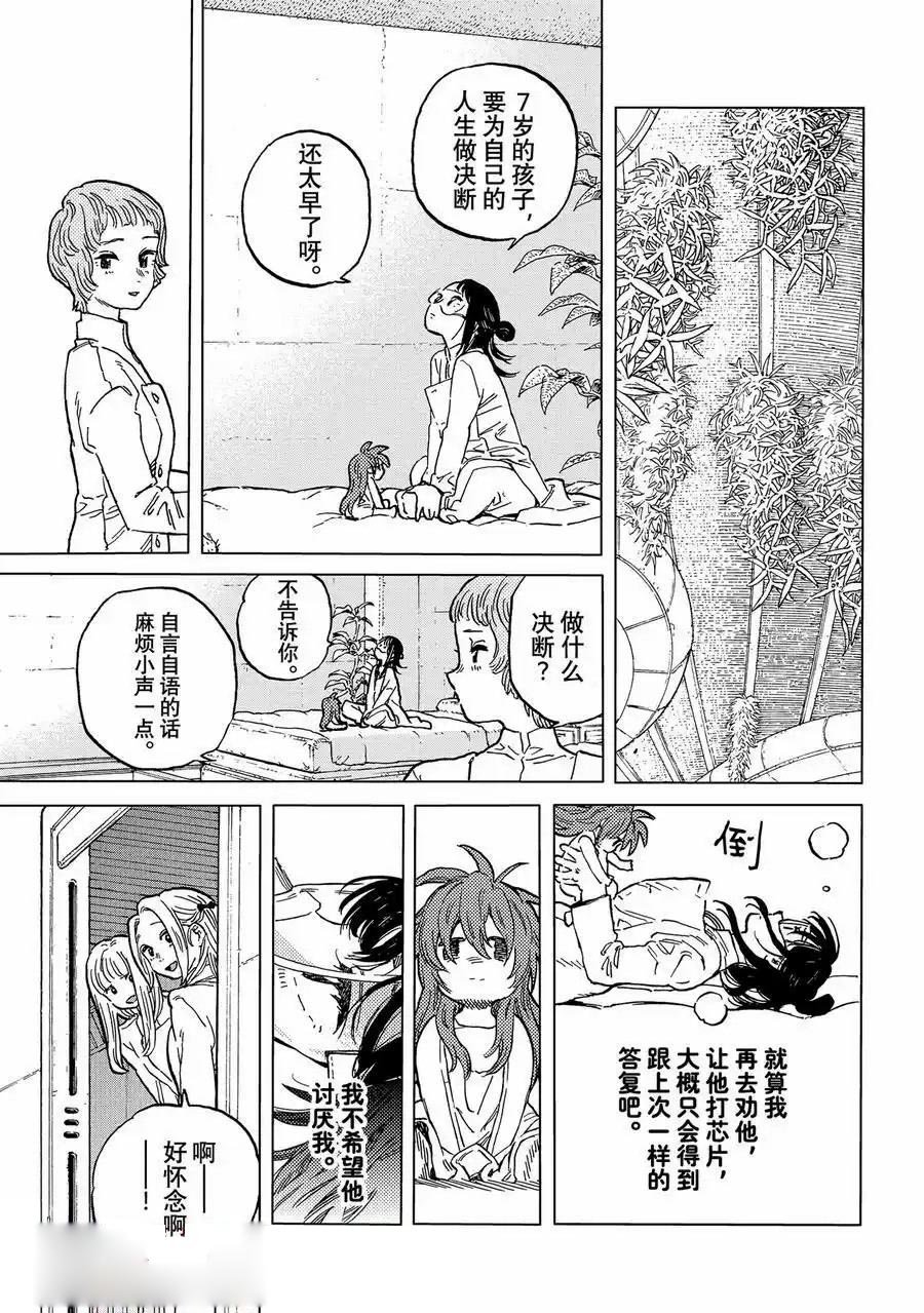第187.7话