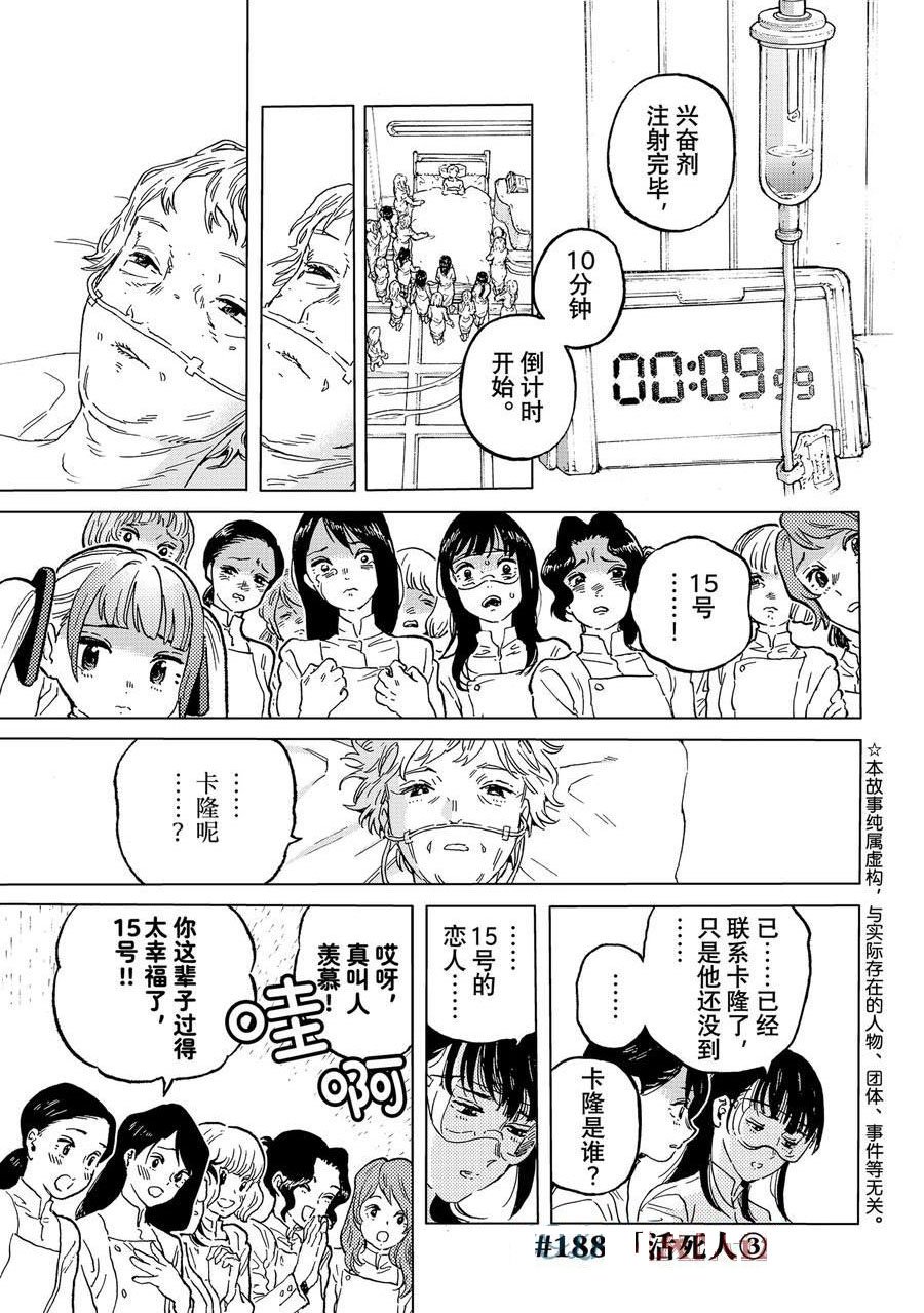 第188.2话