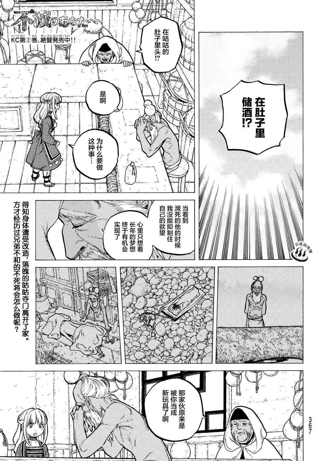 第17话 放手舍弃之物