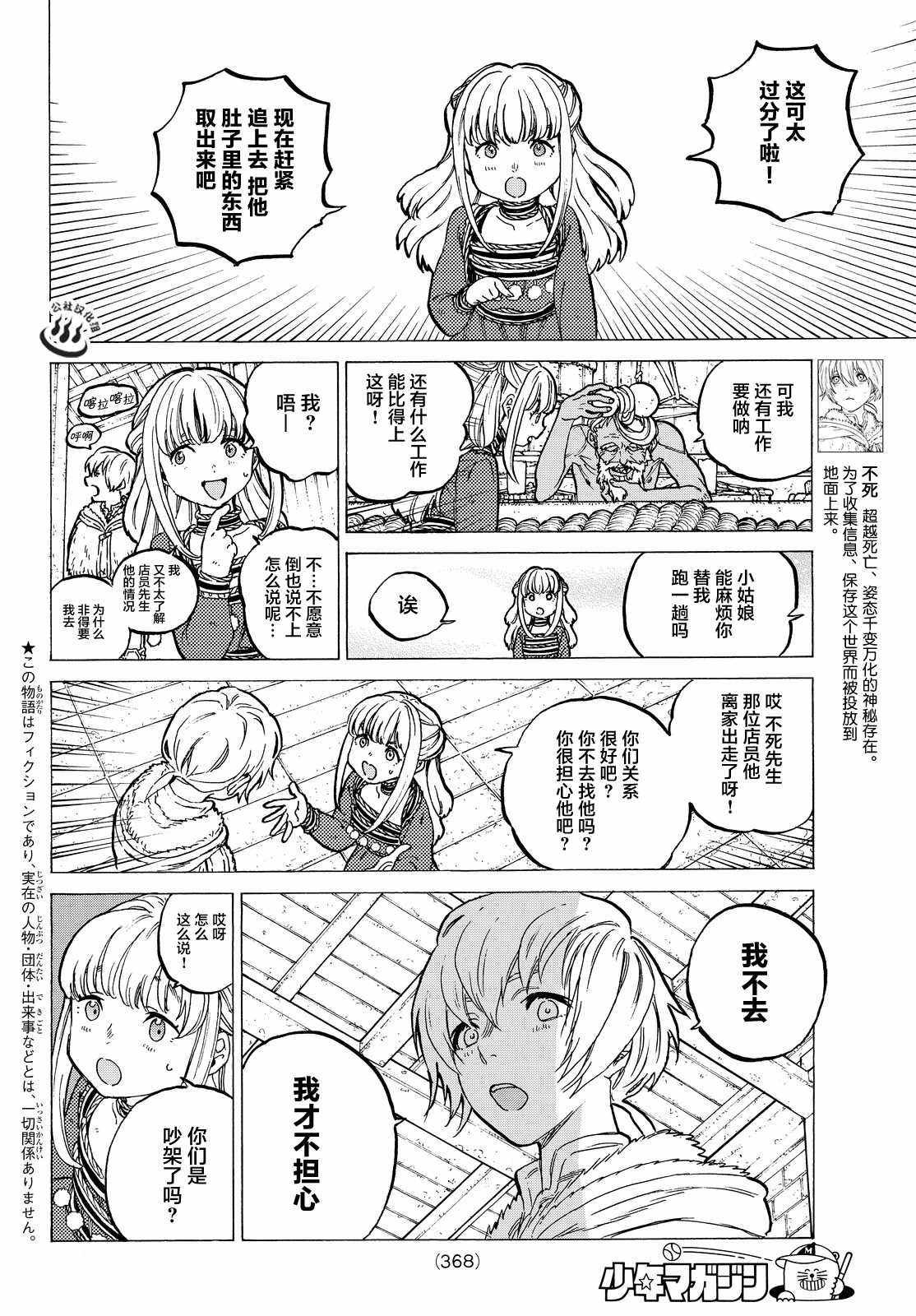 第17话 放手舍弃之物